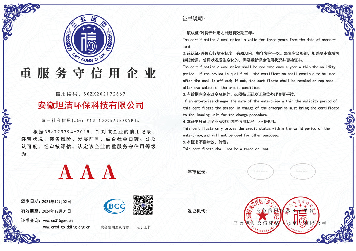 宝坻重服务守信AAA级信用企业