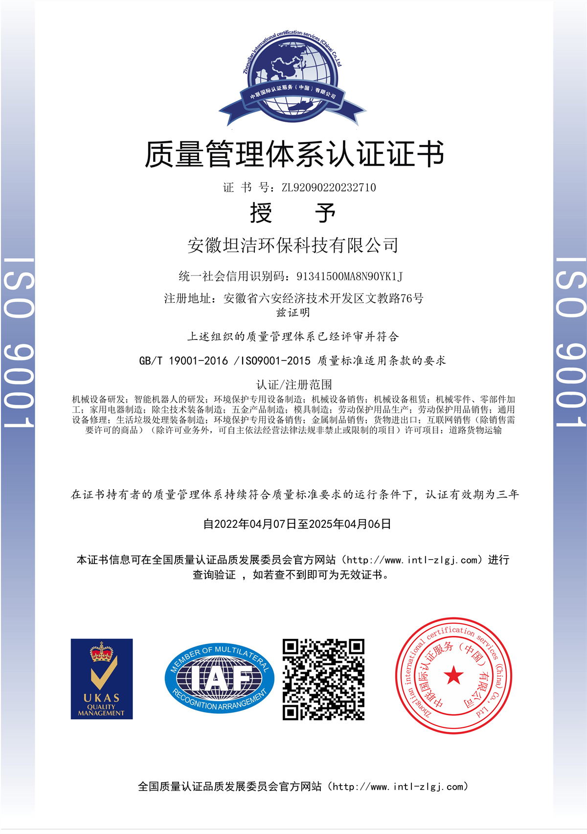 宝坻质量管理体系认证证书