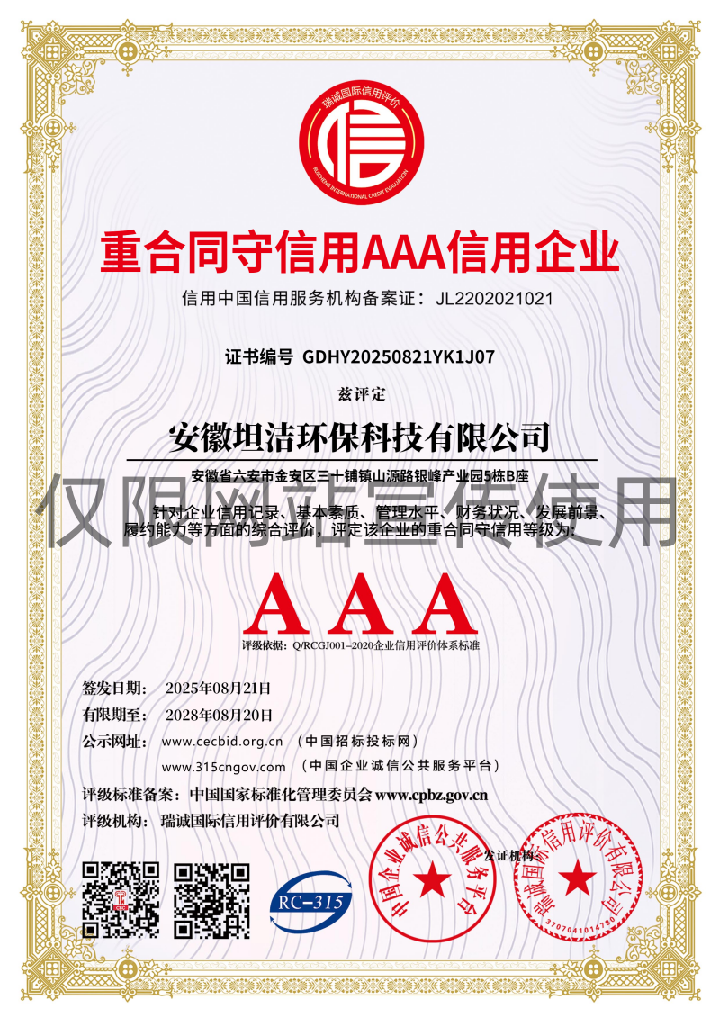 宝坻重合同守信用AAA级信用企业