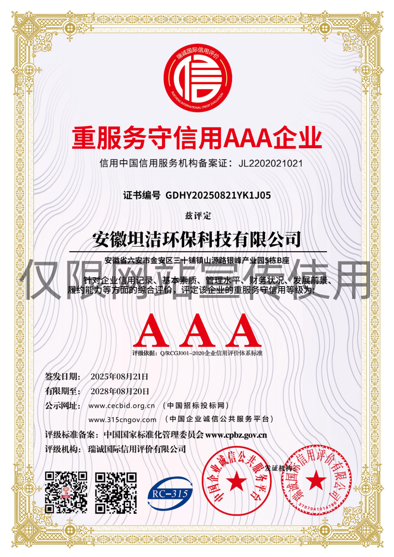 宝坻重服务守信AAA级信用企业