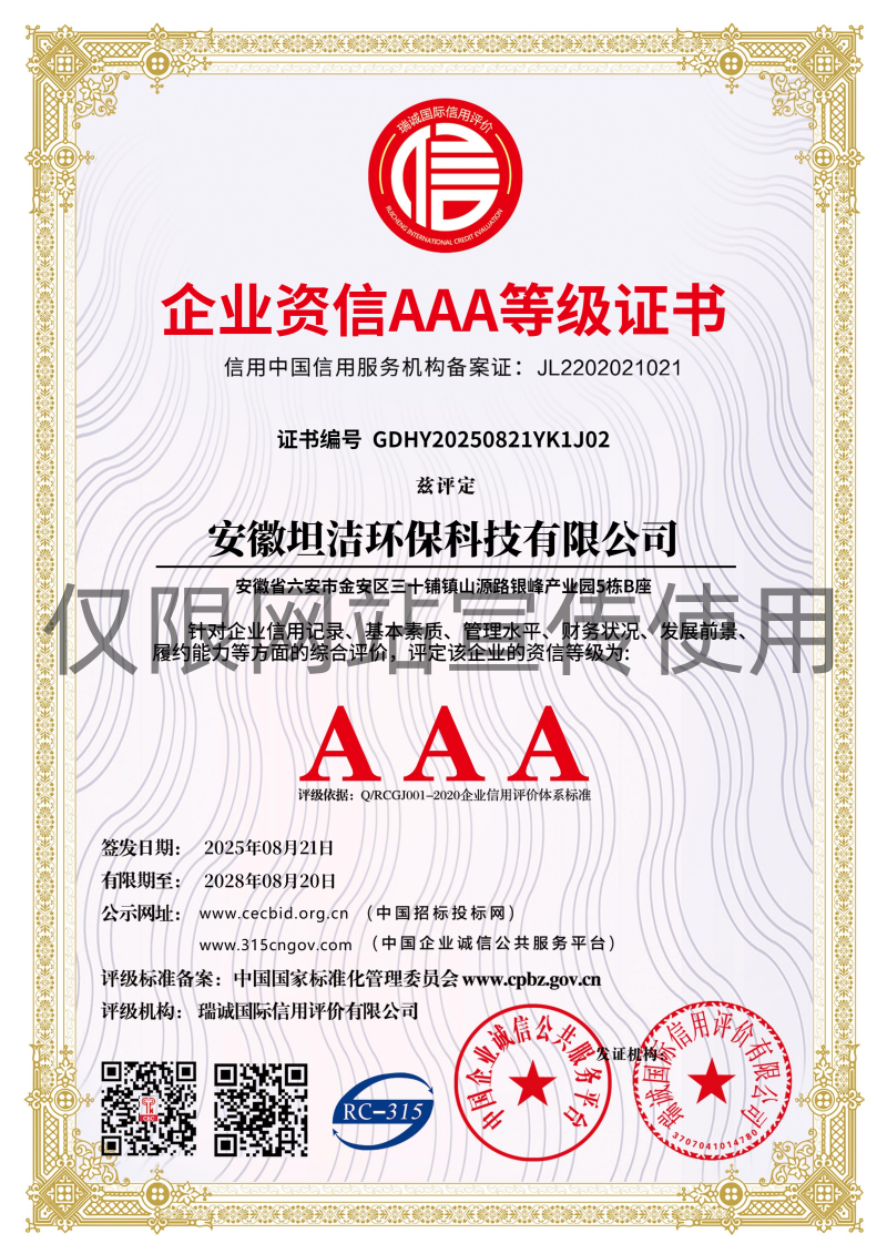 宝坻企业资信AAA级证书