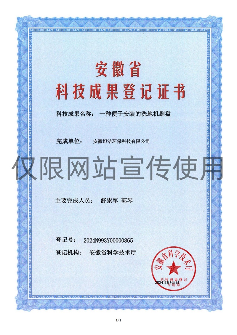 宝坻科技成果转化证书